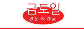 금토일식품